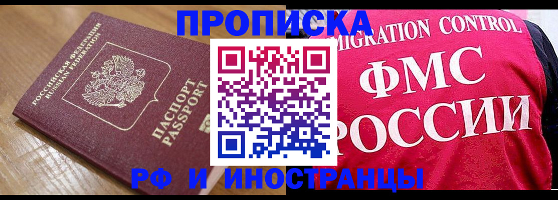 купить прописку в Учалы