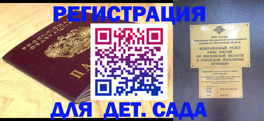 временная регистрация для школы в Учалы